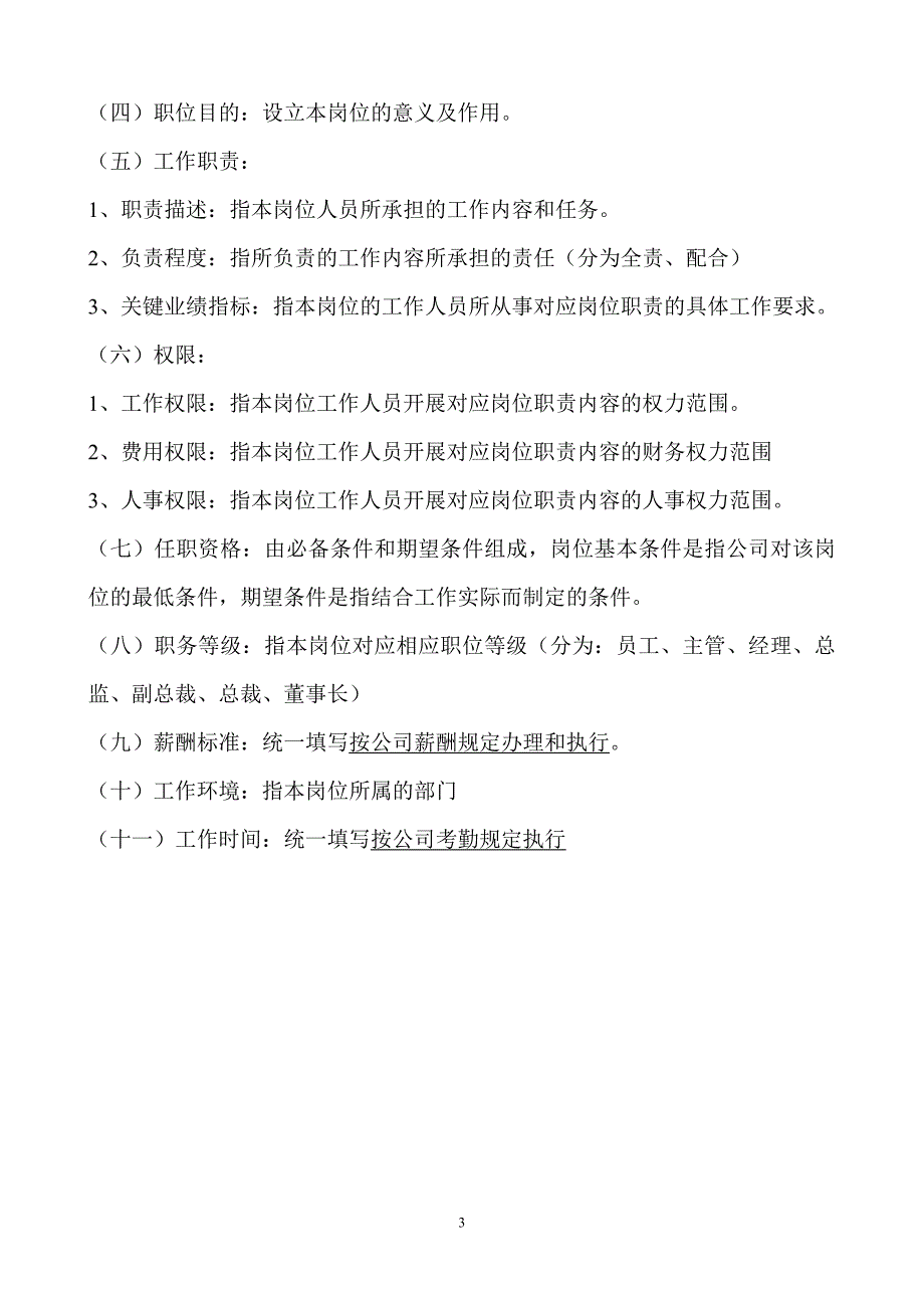 财务经理岗位职责2_第3页