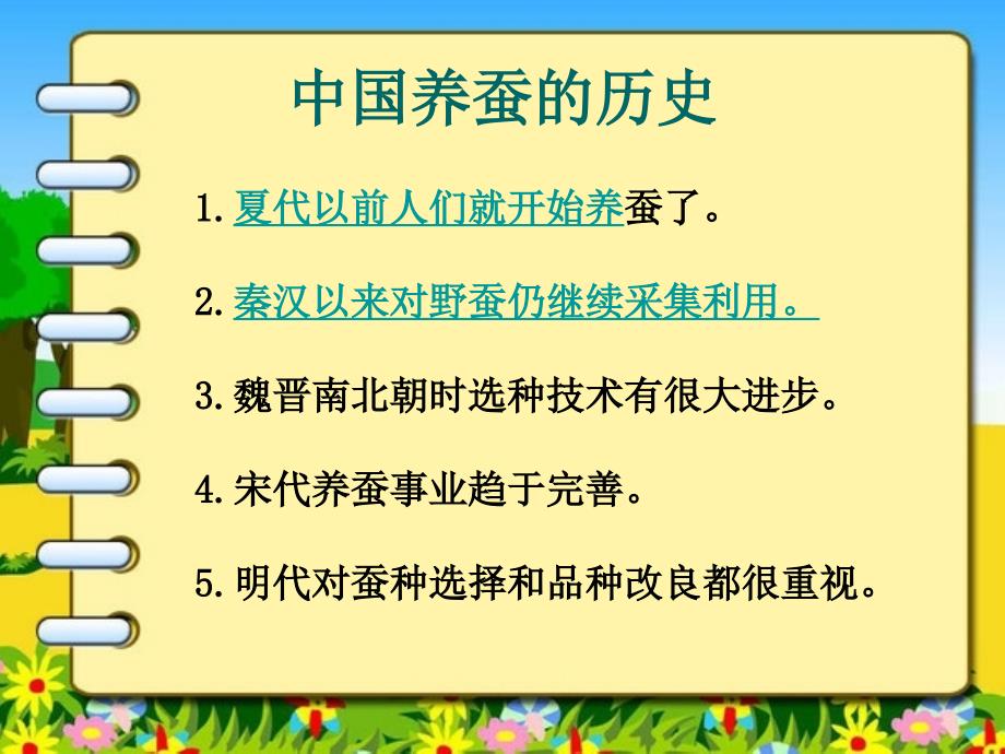 四年级下科学课件《我们来养蚕》课件2（一）苏教版（三起）_第3页