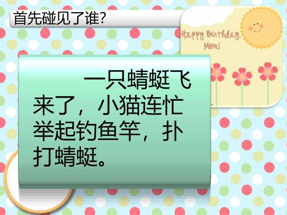 （浙教版）一年级语文下册课件小猫钓鱼_2_第2页