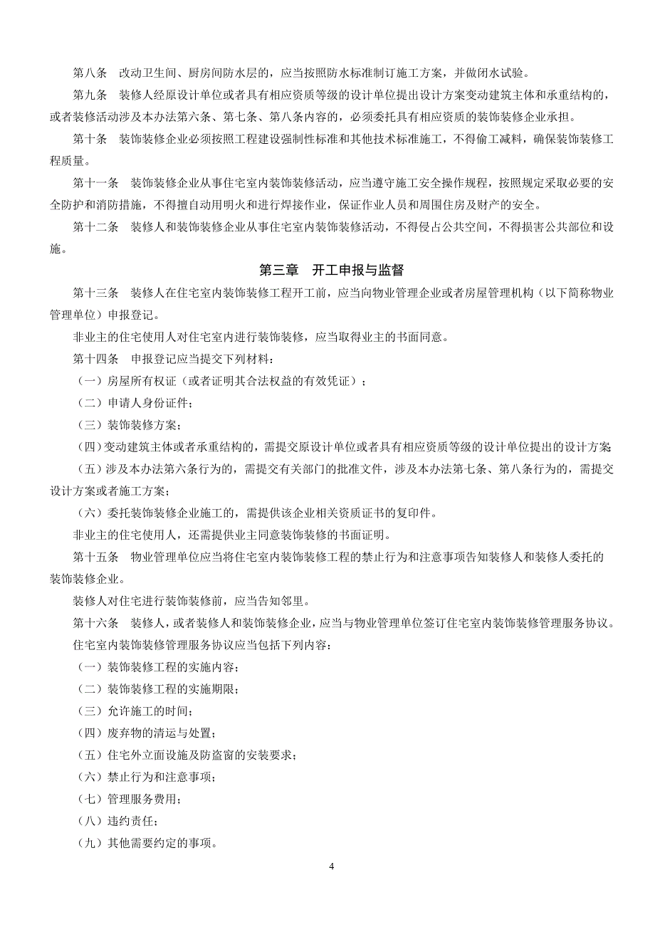 财富中心住宅装修及管理方案_第4页