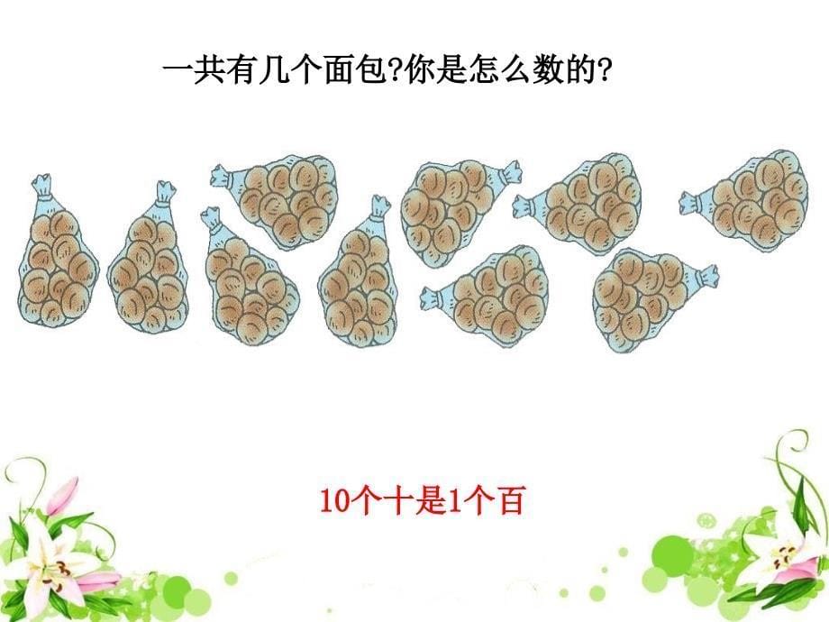 认识100课件ppt下载冀教版一年级数学下册课件_2_第5页