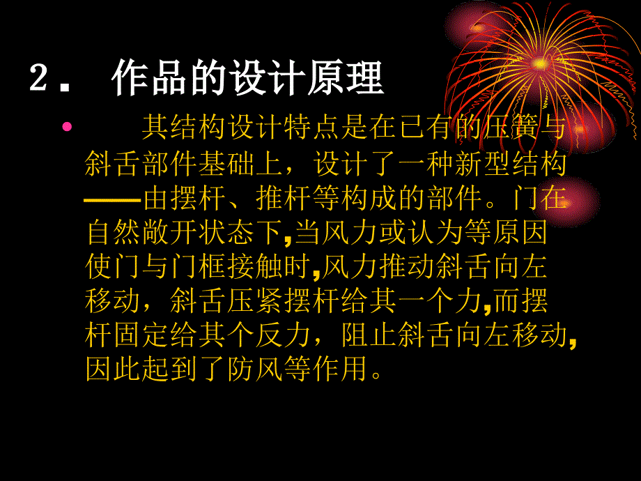 机械设计大赛幻灯片功能安全锁_第4页