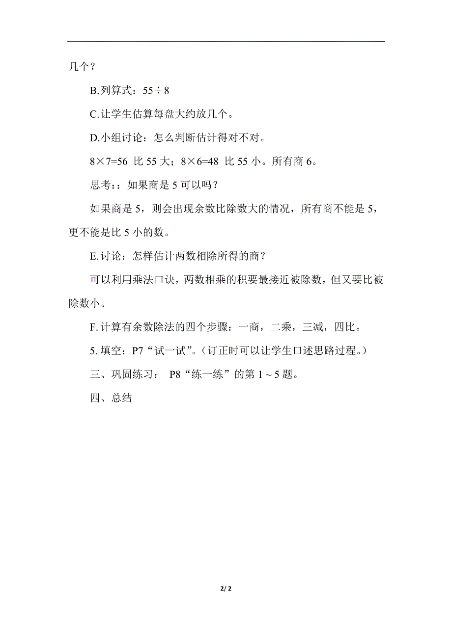 二年级下数学教案分草莓北师大版_第2页