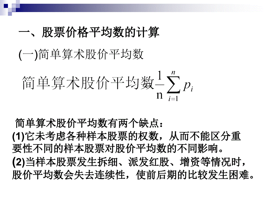 证券投资理论与技巧第7章证券价格机器基础分析_第4页