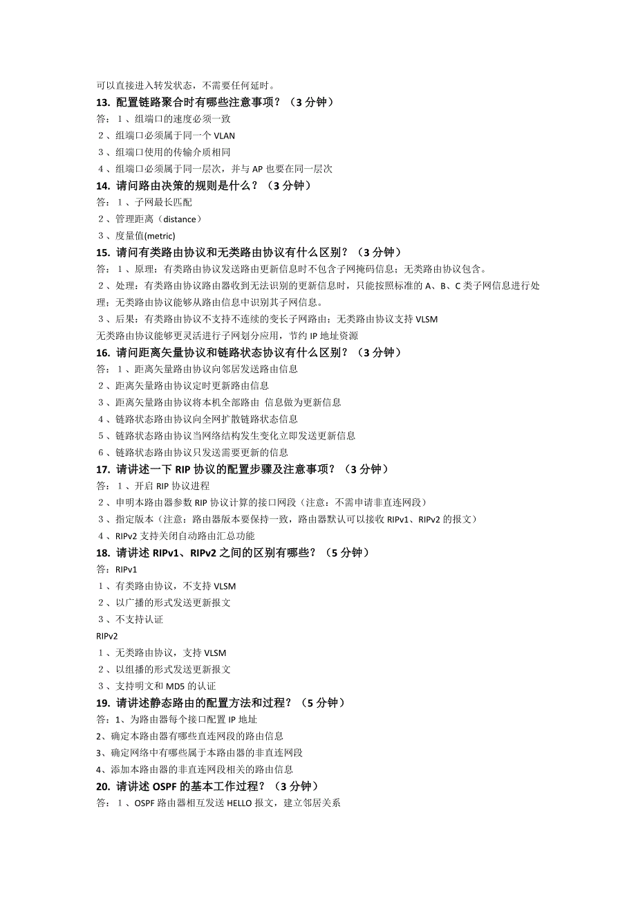 【考研计算机专业课】大连理工大学计算机网络简答题总结_第3页