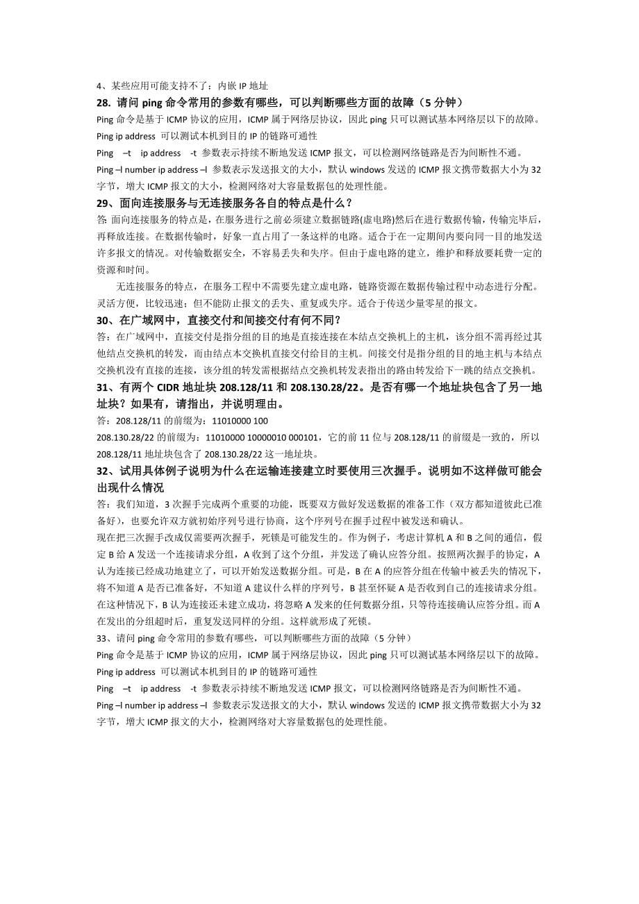 【考研计算机专业课】大连理工大学计算机网络简答题总结_第5页