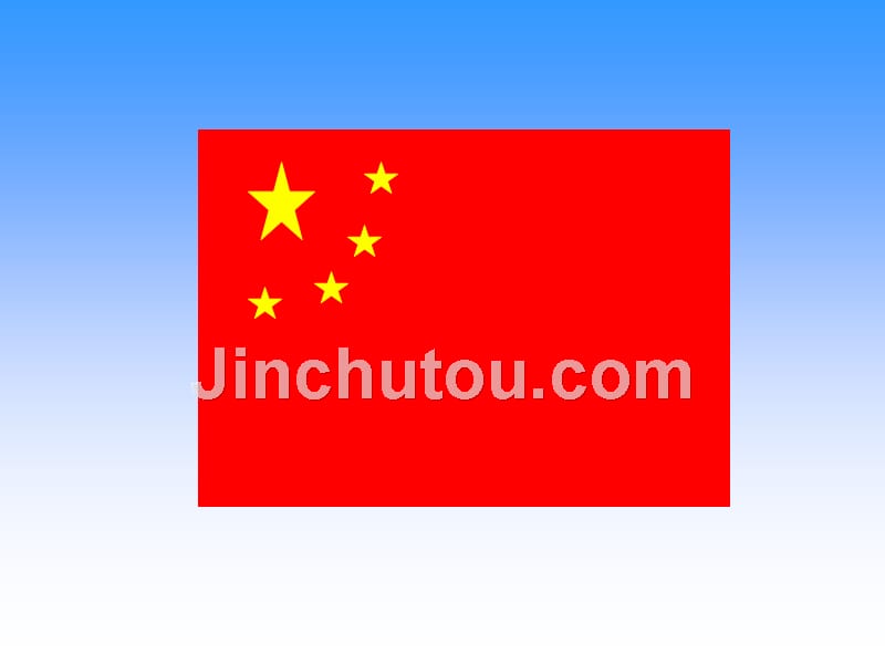 一年级上册音乐课件-国旗国旗真美丽（三）｜人音版（简谱）_第1页