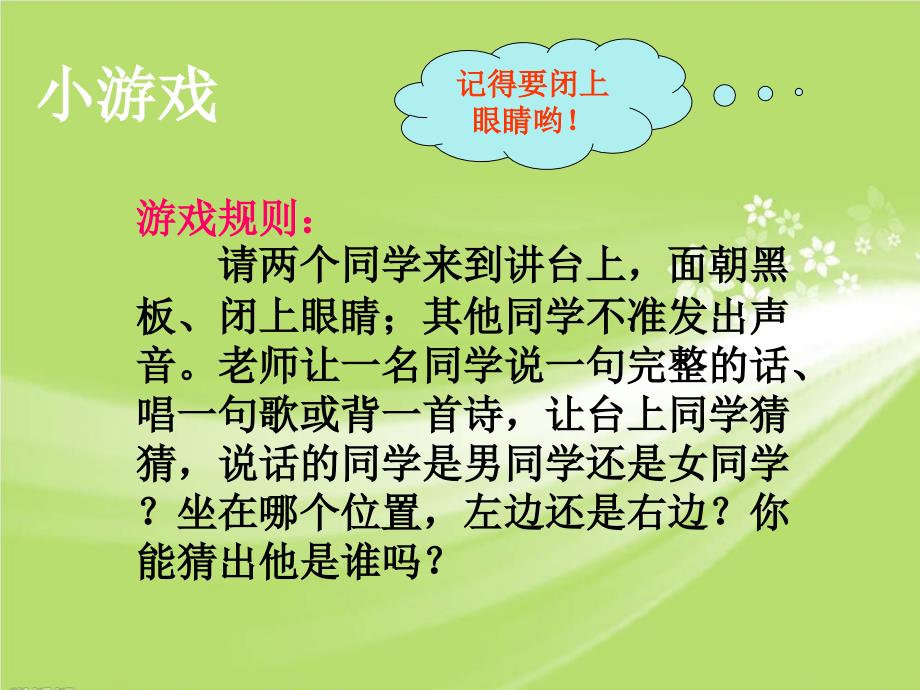 四年级上科学课件《3.+我们是怎样听到声音的》课件2苏教版（三起）_第2页