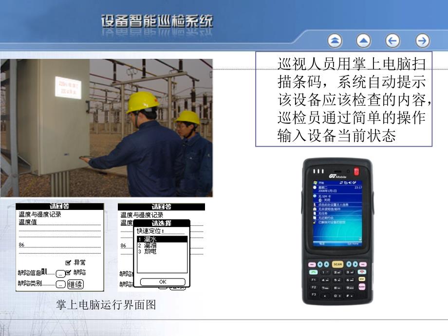 智能设备巡检系统_第4页