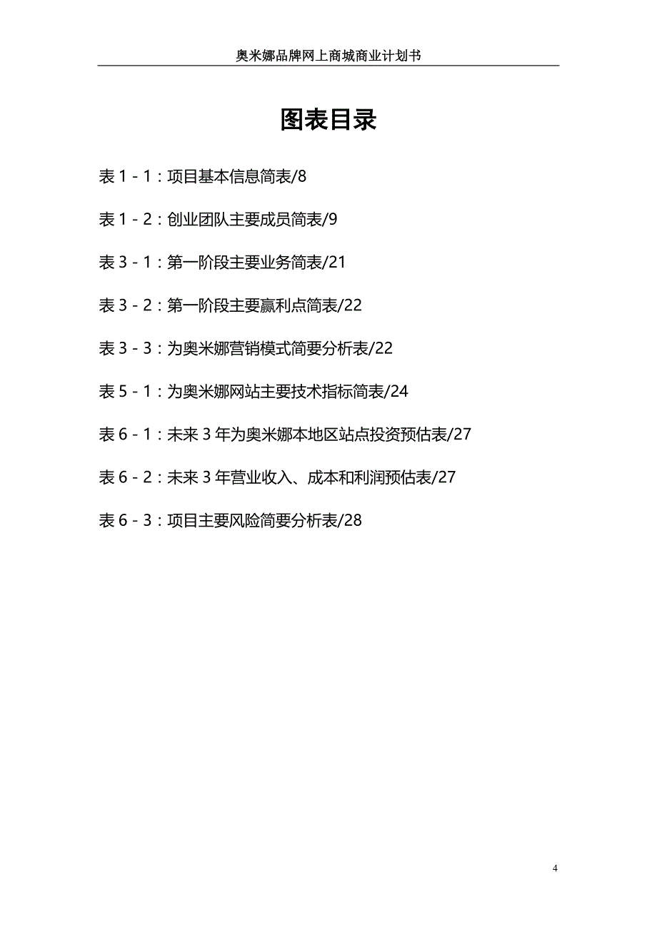 2012为百客网上商城计划书014_第4页