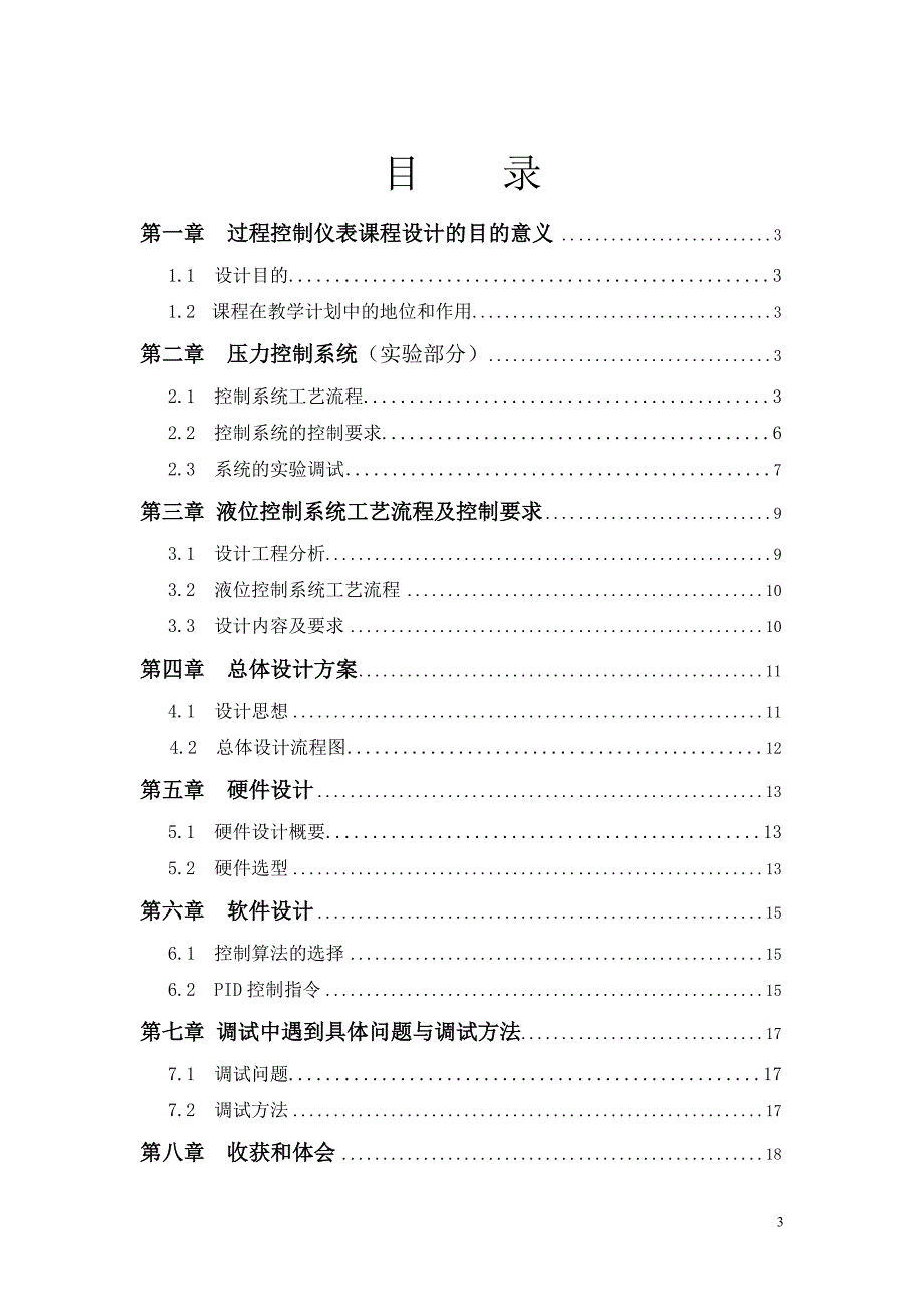 过程控制与仪表课设——液压控制系统_第2页