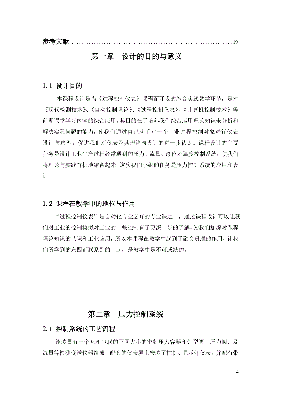 过程控制与仪表课设——液压控制系统_第3页