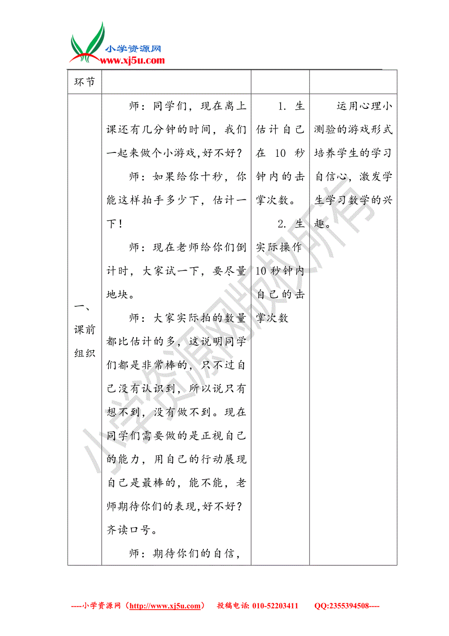 （青岛版）2018学年三年级数学下册第七单元《家居中的学问小数的初步认识》教案1_第2页