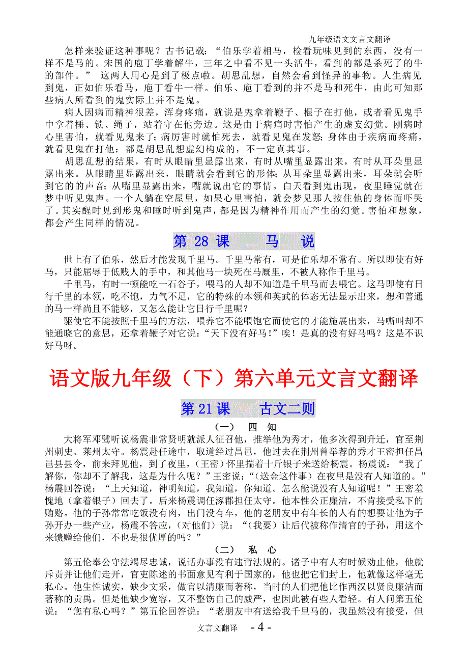 语文版九年级语文文言文翻译_第4页