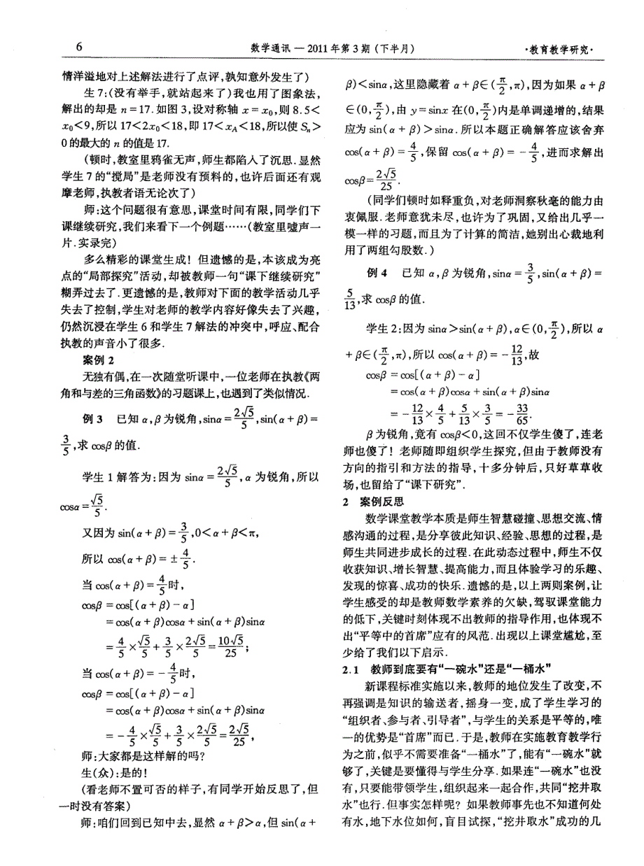 数学课堂教学应因生成而精彩_第2页