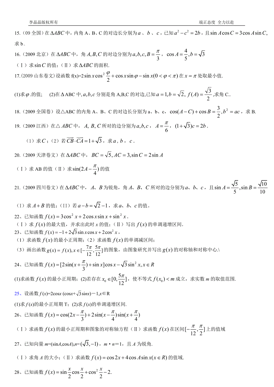 解三角形与三角函数百题狂做!_第2页