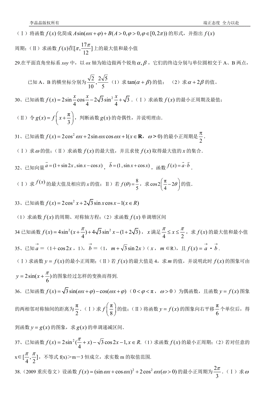 解三角形与三角函数百题狂做!_第3页