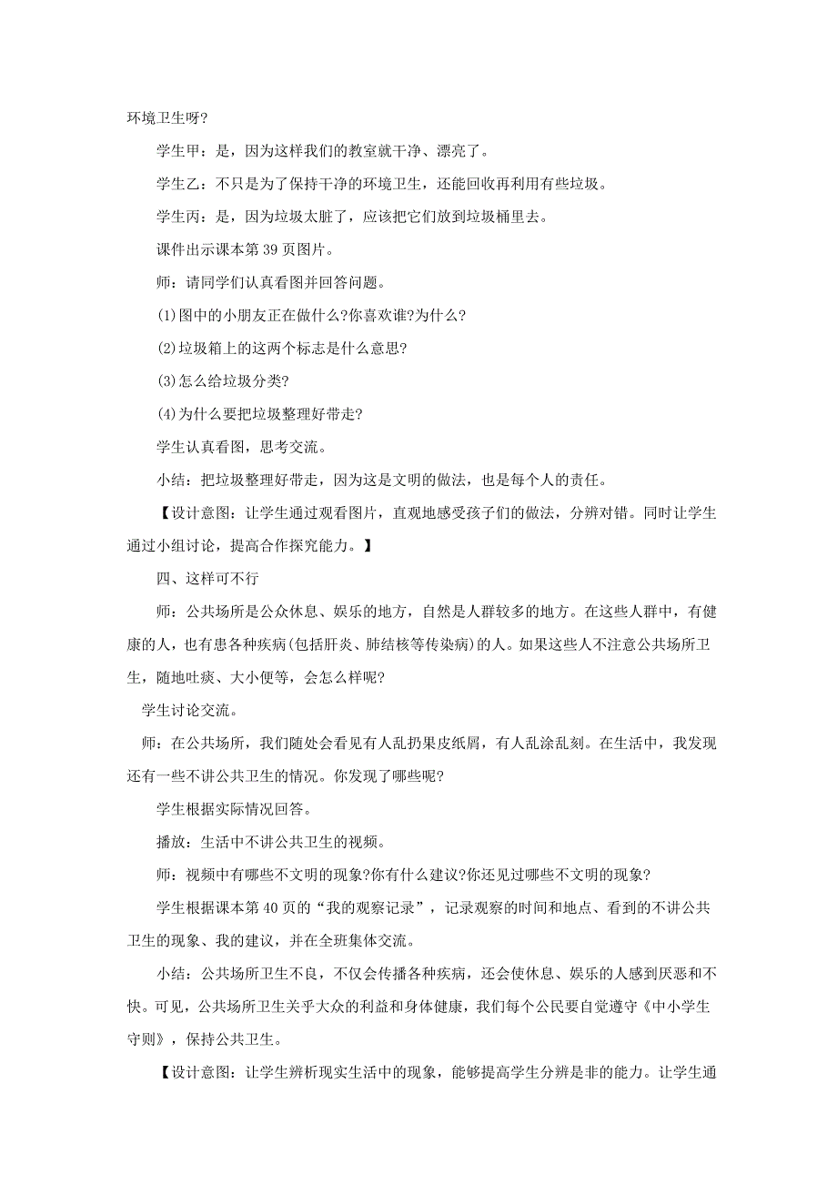 二年级上道德与法治教案《我们不乱扔》教案5人教版（2016部编版）_第3页