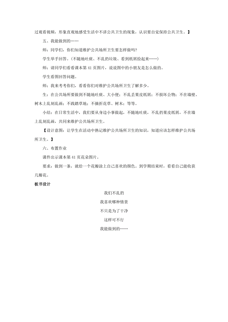 二年级上道德与法治教案《我们不乱扔》教案5人教版（2016部编版）_第4页