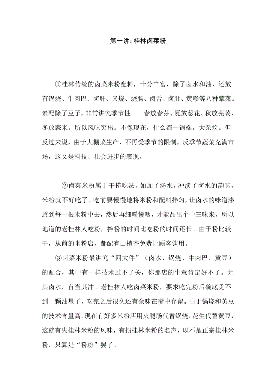 桂林米粉八种_第1页