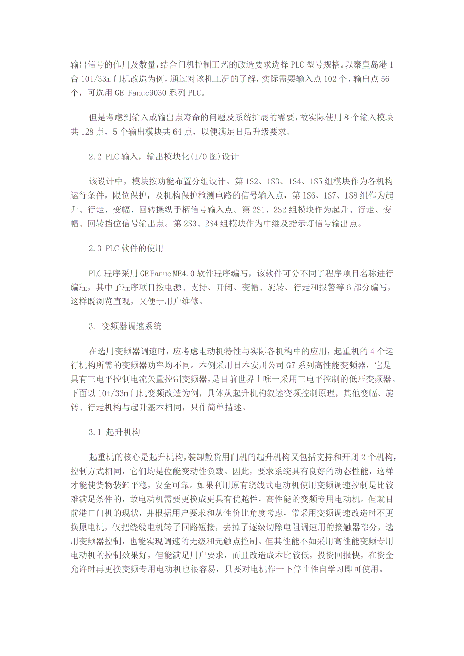 门座起重机电控系统变频改造_第2页