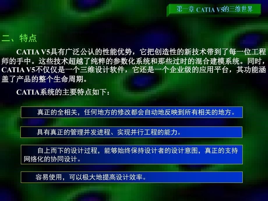 catia教程基础操作_第5页