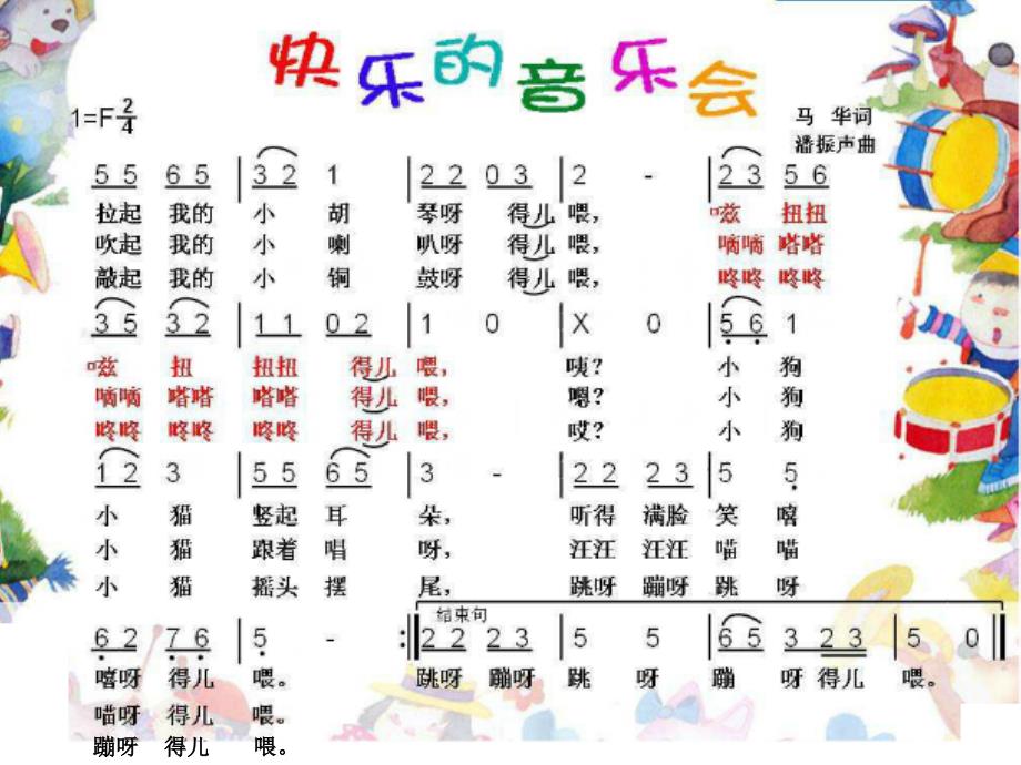 二年级上册音乐课件-快乐的音乐会3｜人音版（简谱）_第3页