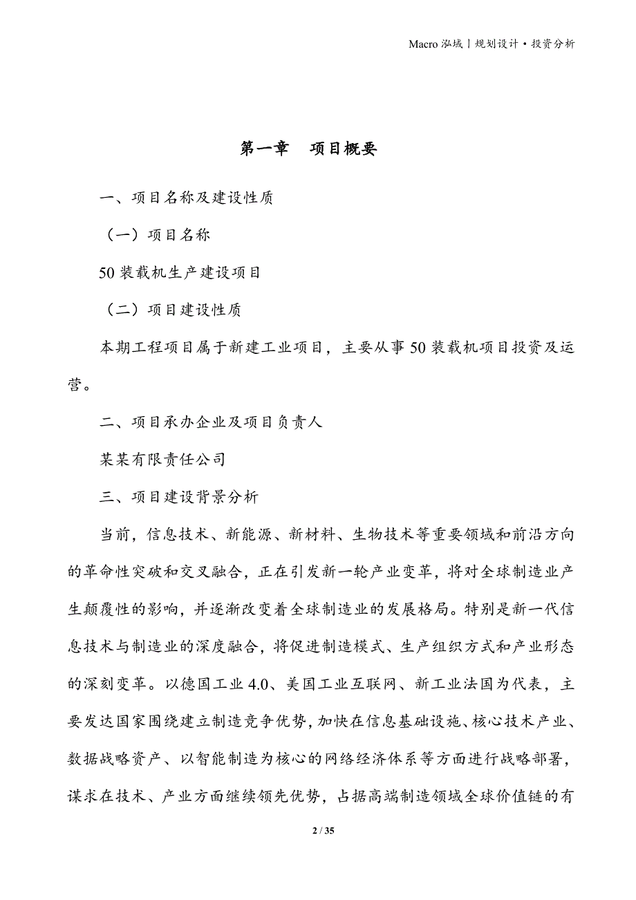 50装载机项目立项申请报告_第2页