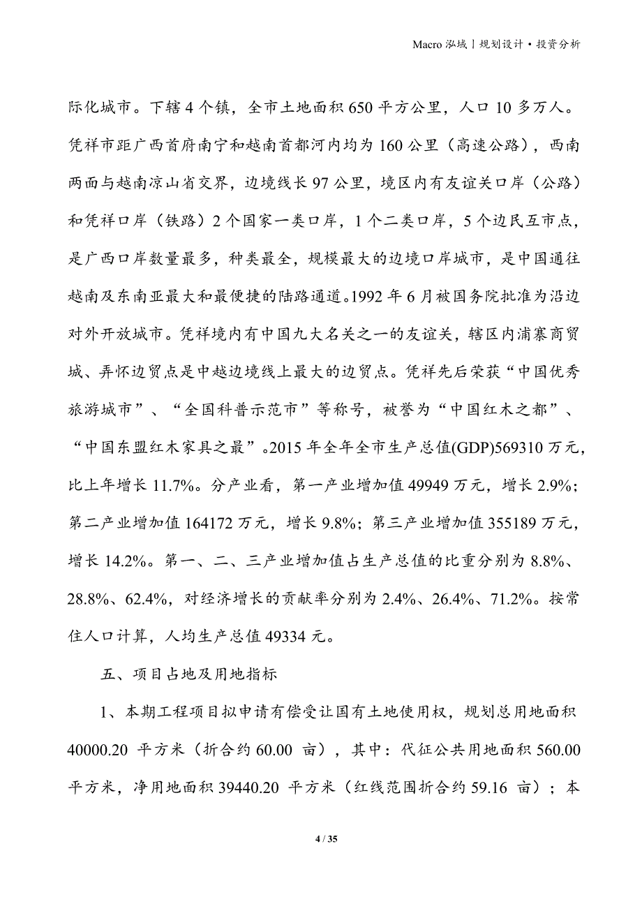 50装载机项目立项申请报告_第4页