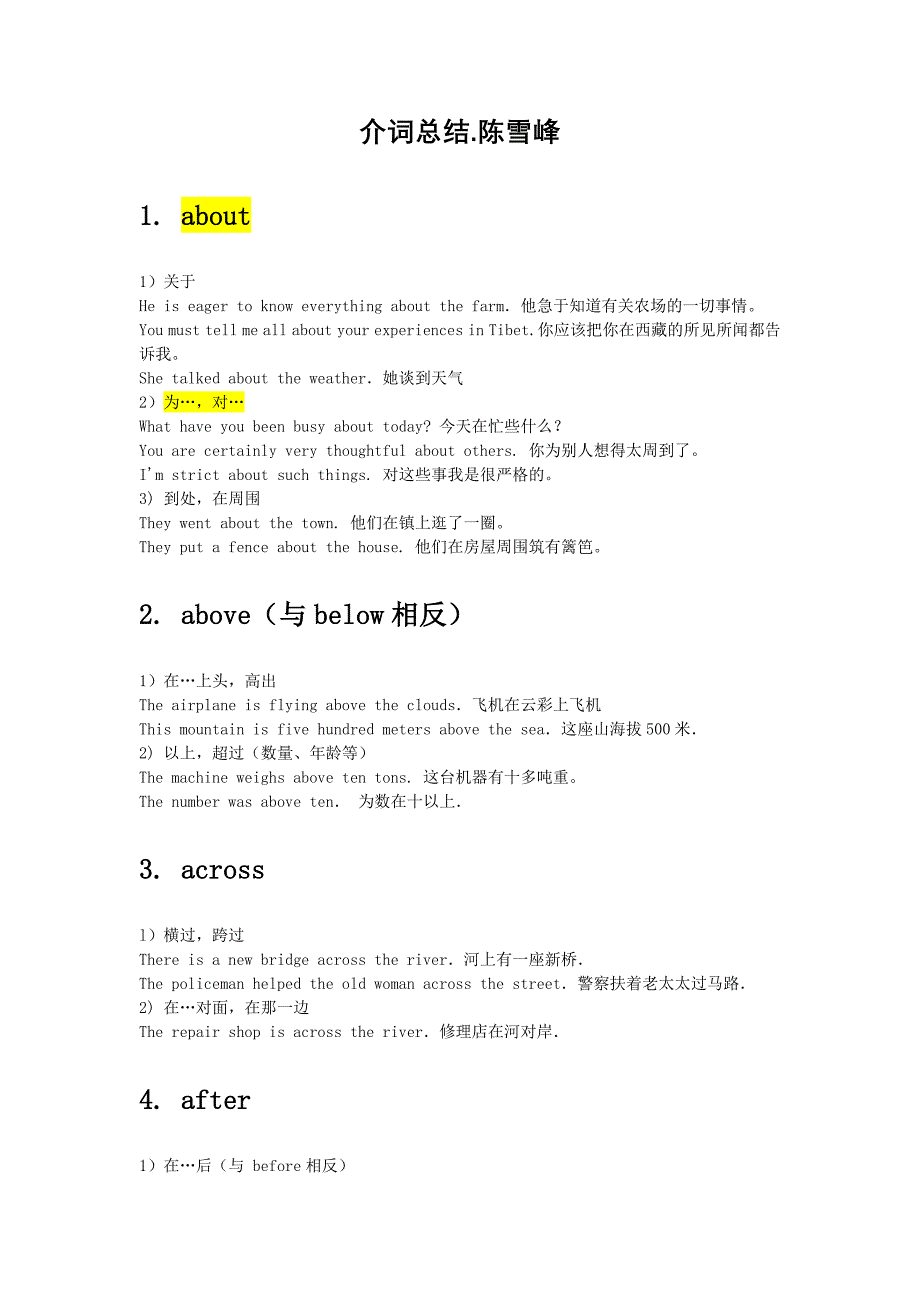 2012太奇mba词汇-介词解析-陈雪峰老师汇总词汇_第1页