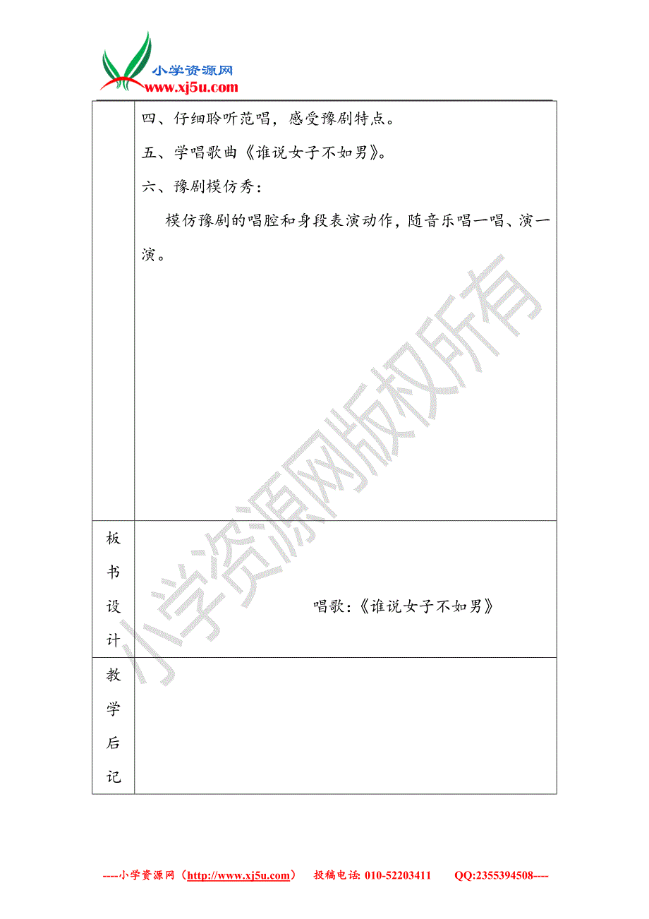 （苏少版）2016春五年级音乐下册第四单元《谁说女子不如男》教案_第3页