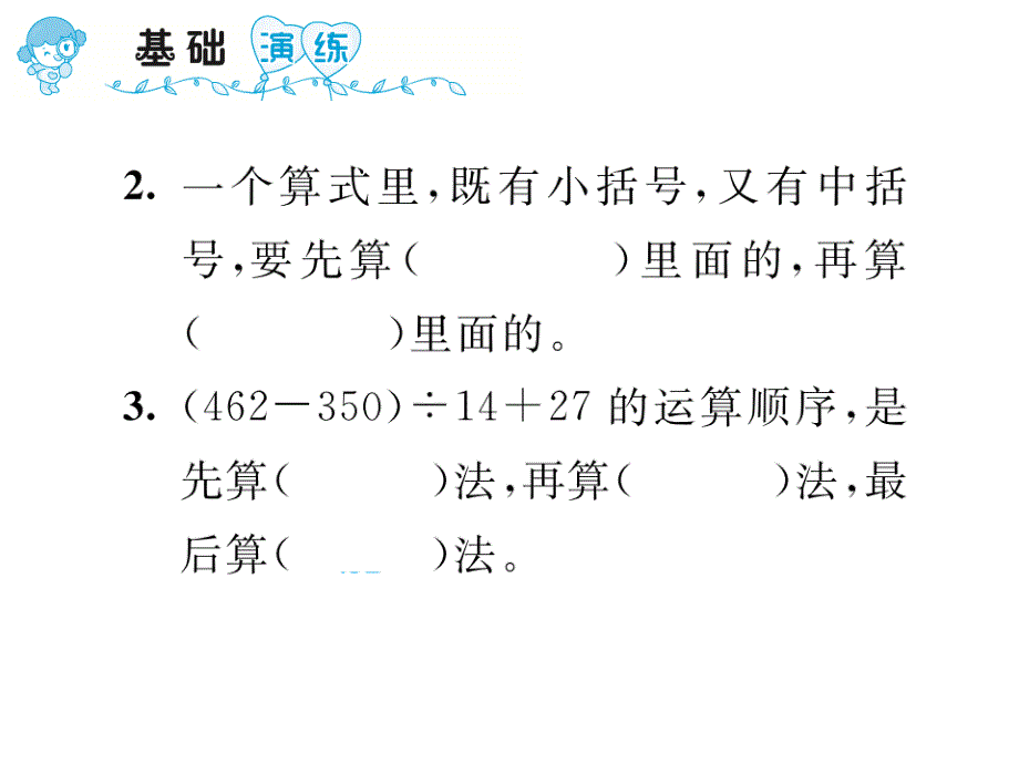 四年级下数学一课一练四则运算括号人教新课标_第3页