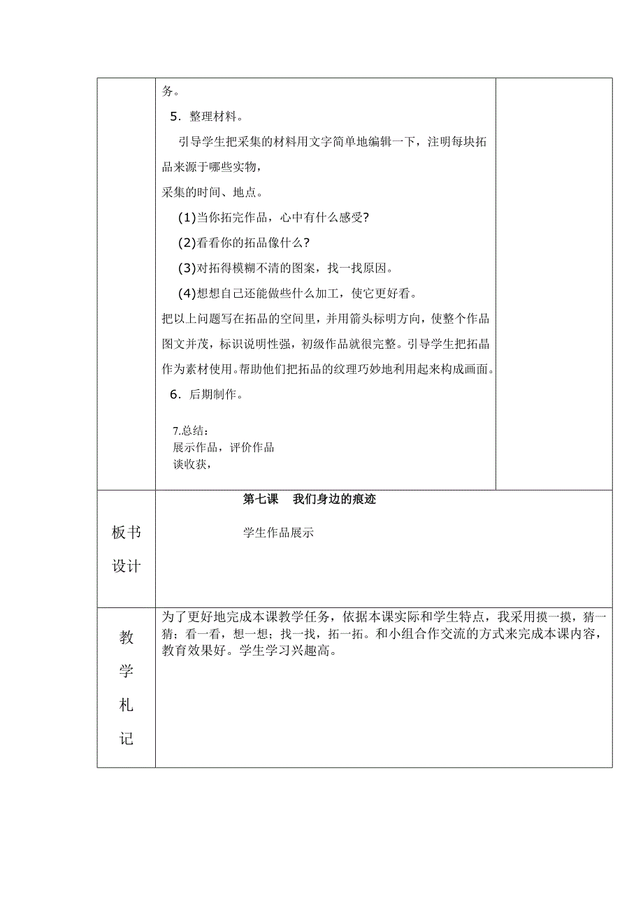 人美版二年级上册美术教案9我们身边的痕迹6_第2页