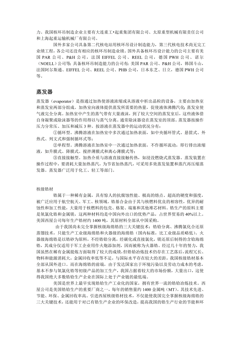 核电专业名词_第3页