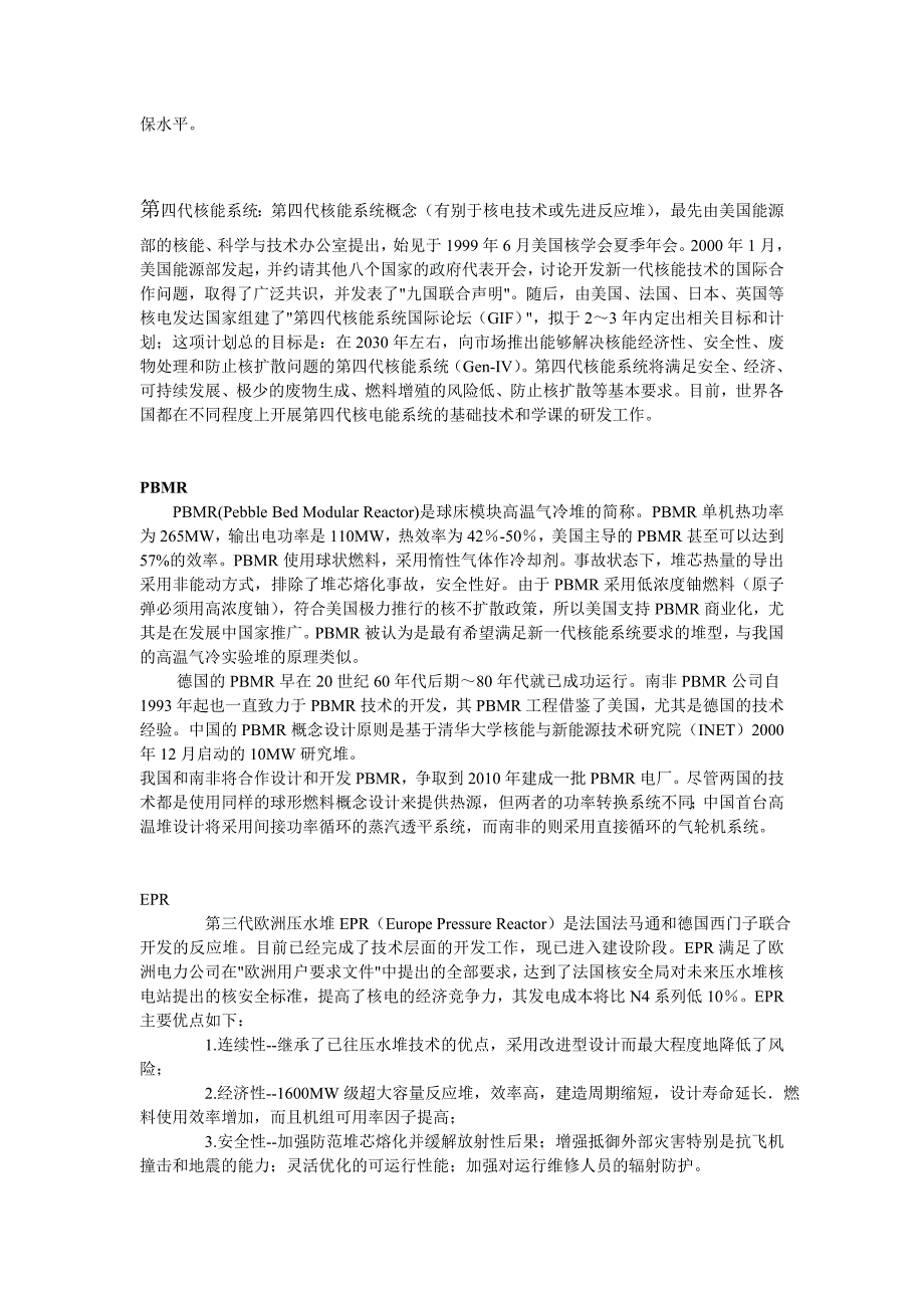 核电专业名词_第4页