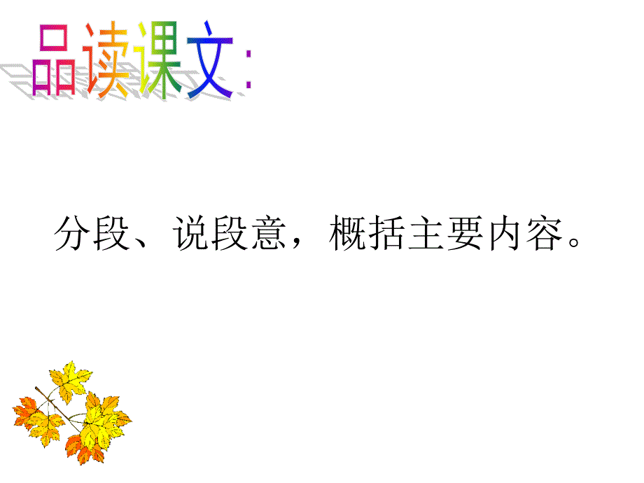 四年级下语文课件2018苏教版四年级语文下册《第一次抱母亲》优质课件苏教版_第3页