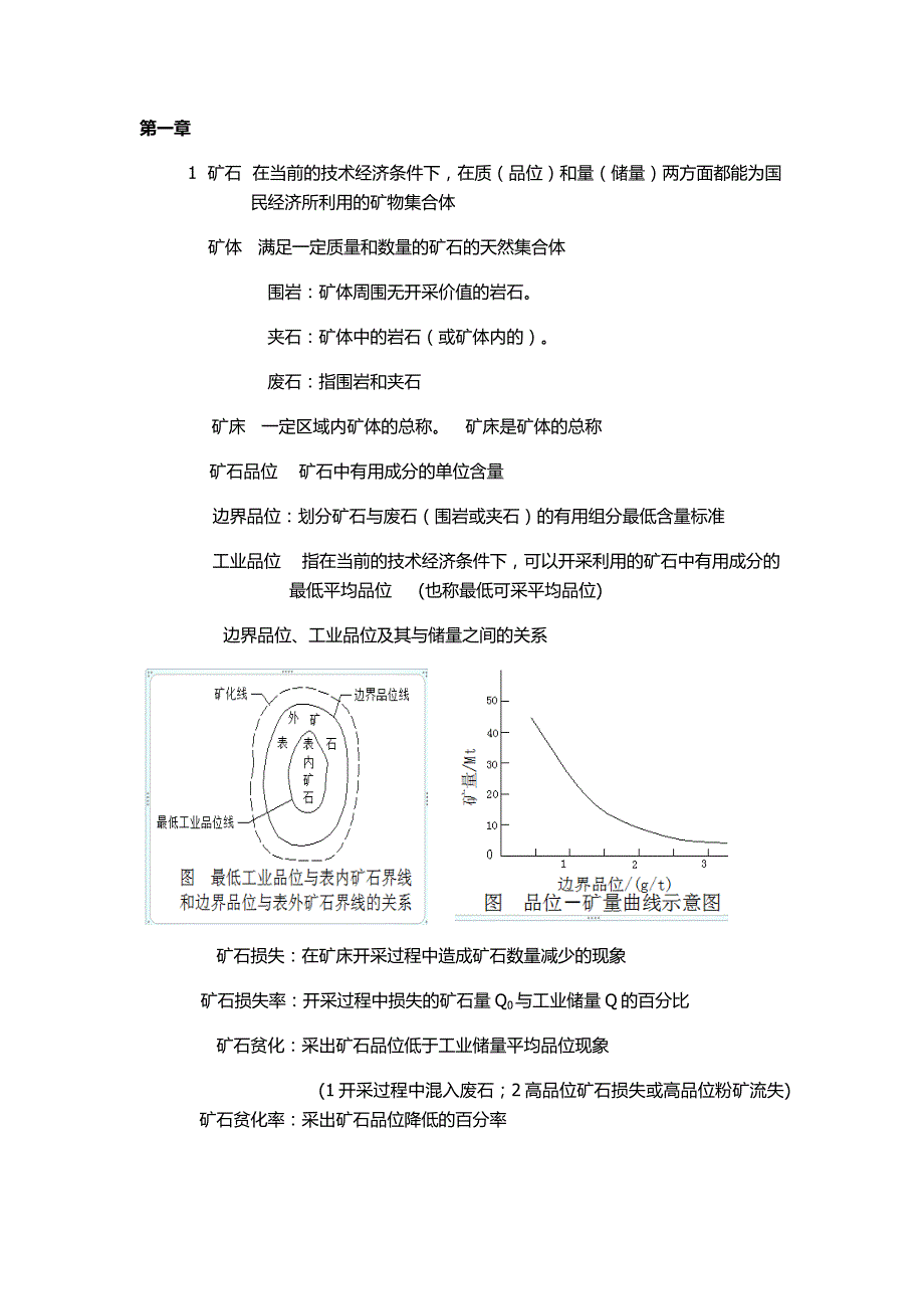 非煤开采知识点_第1页