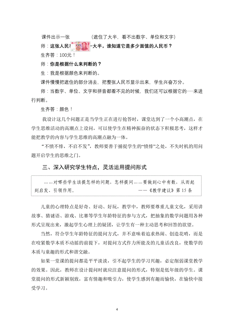 高效提问,起于“研究学生”(上虞市永和镇小万林峰)_第4页