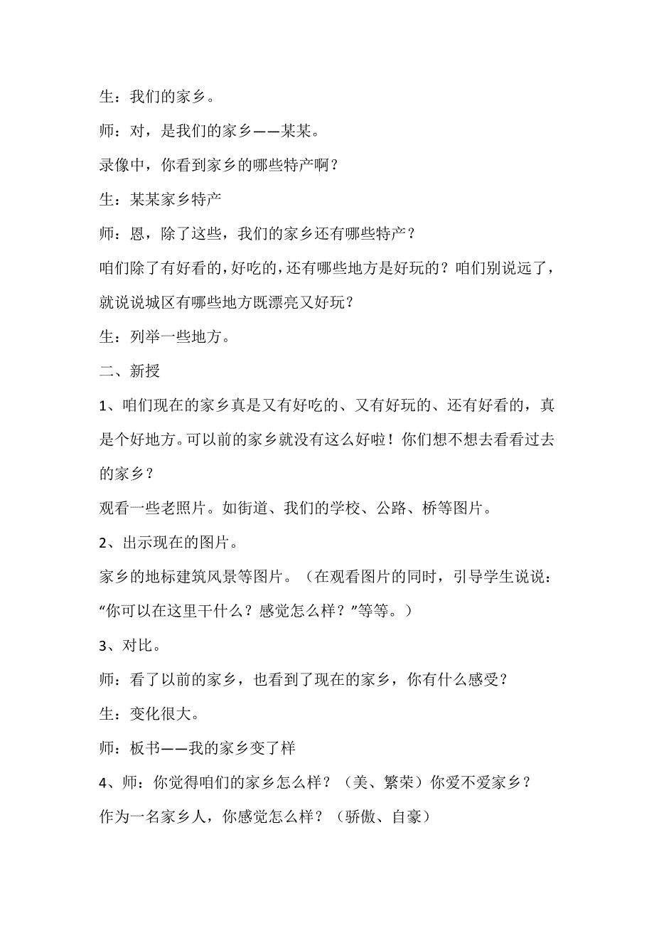 人教新课标二年级下美术教案-家乡变了样（三）_第2页