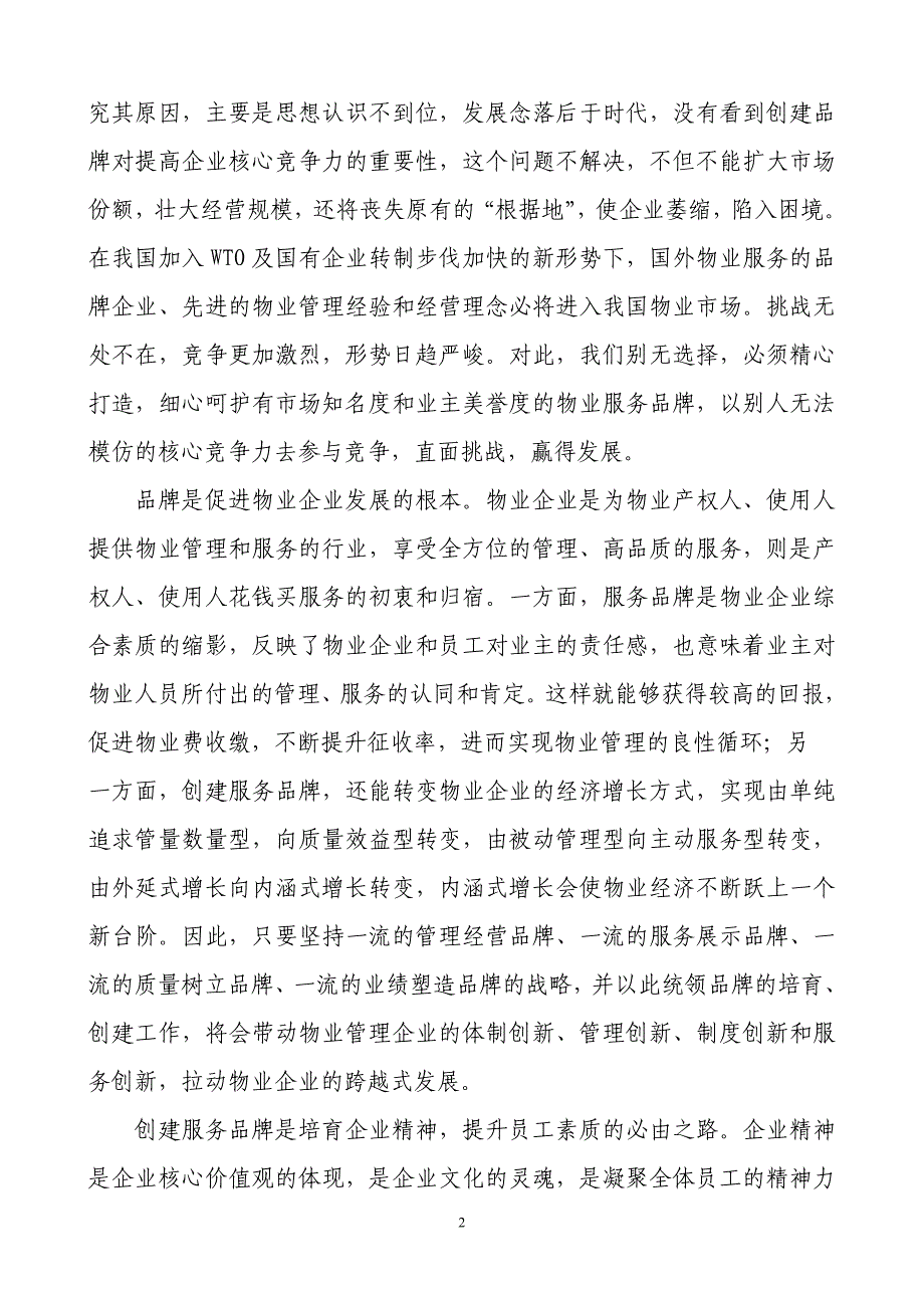 浅谈如何培育和创建物业服务品牌——沈阳市盛天物业公司总经理王云生_第2页