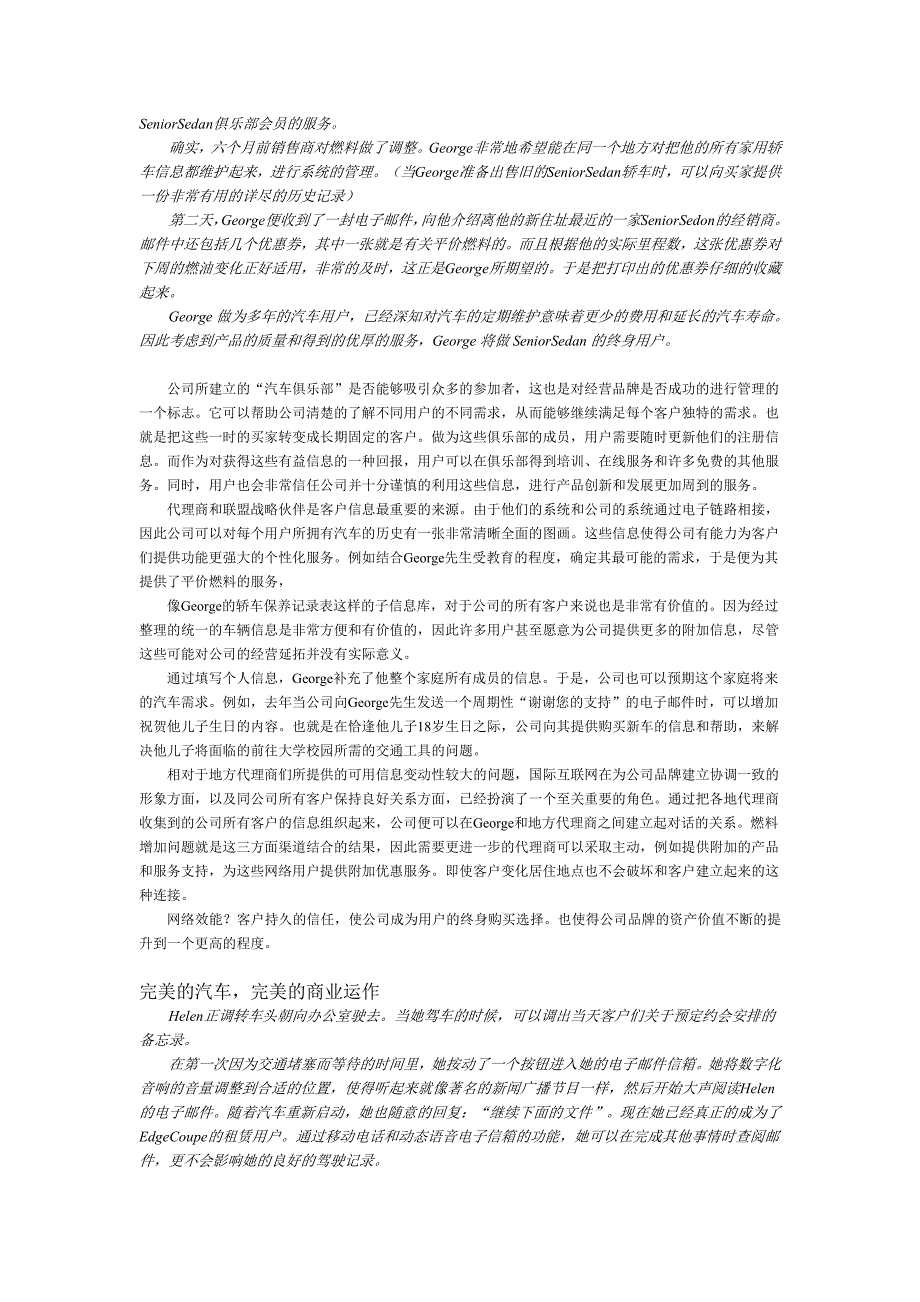 电子商务：在汽车工业一发不可收拾--_第4页