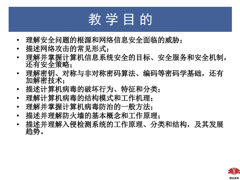 计算机科学概论第10章计算机信息系统安全_第2页