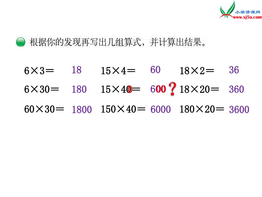 （北师大版）2018学年数学三年级下册第三单元找规律_第3页