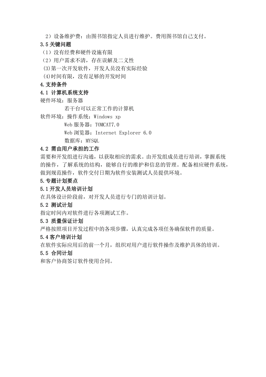 高校图书馆管理项目开发计划需求分析_第3页