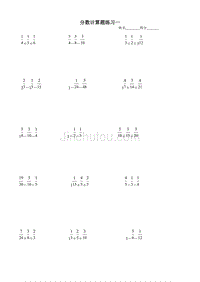 （沪教版）四年级上册数学第三单元2、分数的加减法计算题