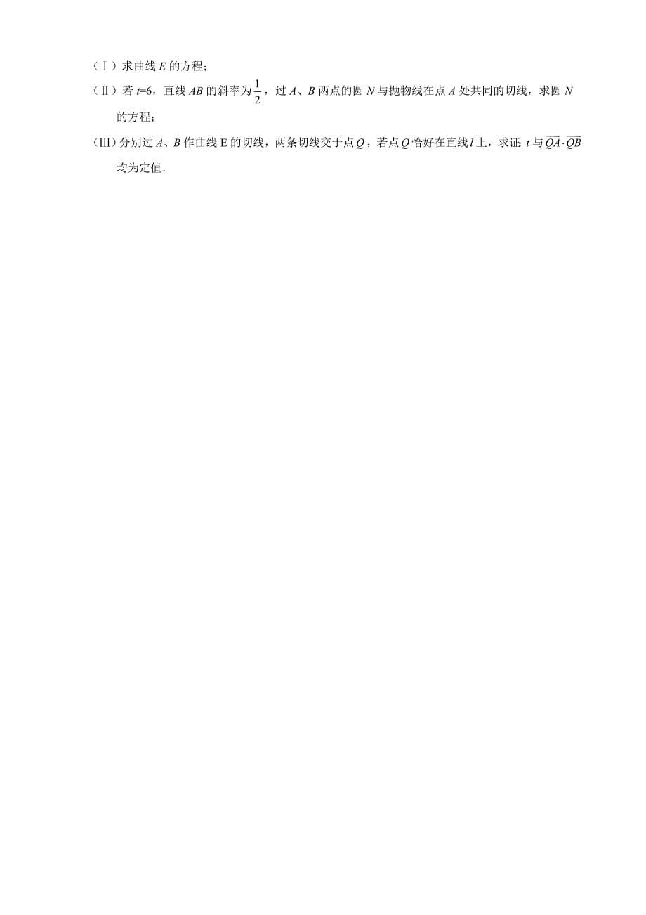 2012北京市海淀区高三考前查漏补缺题(数学)_第5页