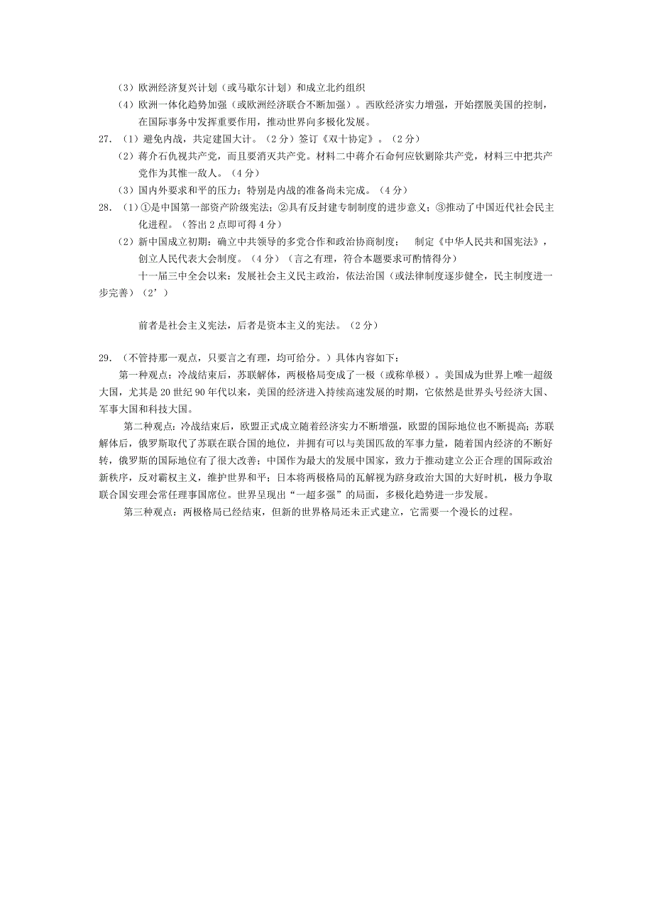 高中学业水平测试历史答案1_第4页