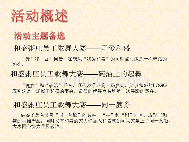 【赛事活动策划】2017和盛粥庄歌舞大赛策划案_第5页