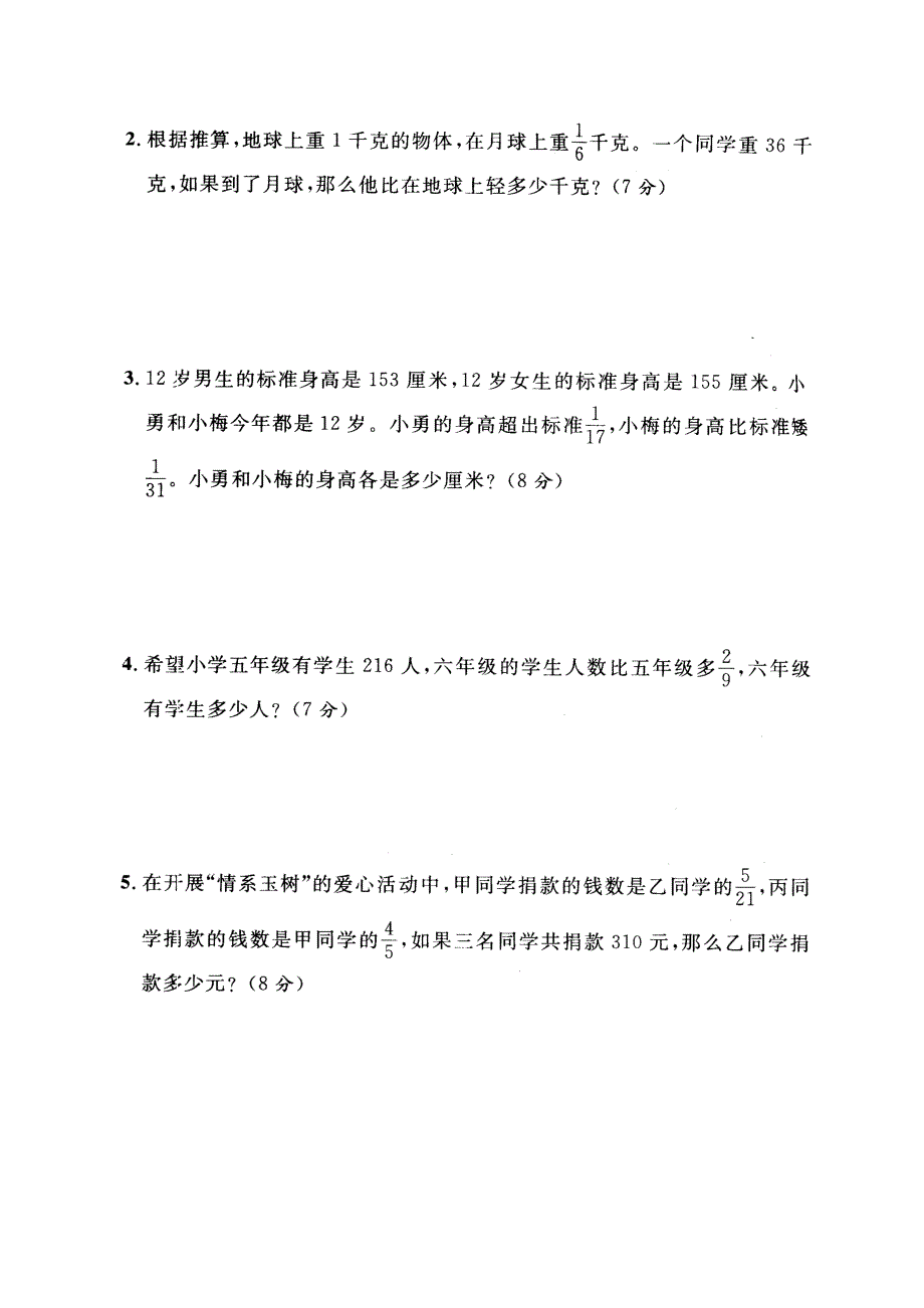 六年级上数学单元测试六上第一单元分数乘法冲刺人教新课标_第4页