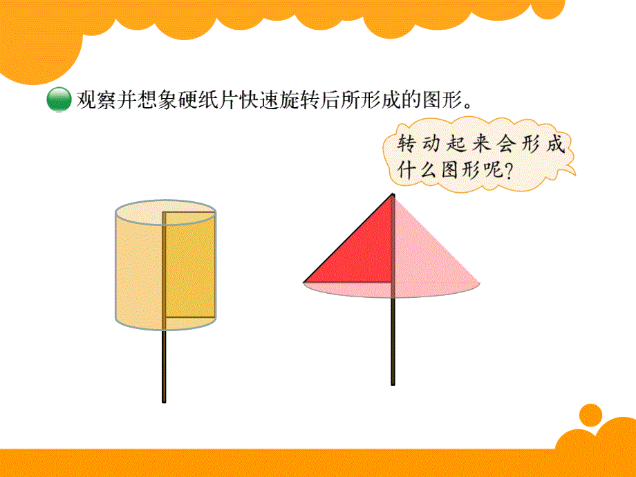 六年级下数学课件2017春北师大版数学六下1.1《面的旋转》ppt课件1北师大版_第3页